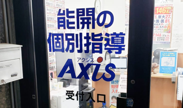Axis国府校外観